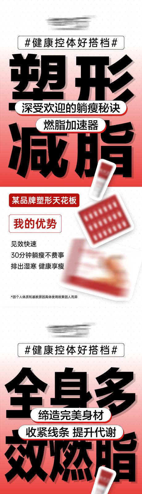 源文件下载【减肥减脂塑形产品海报】编号：48930031338303992