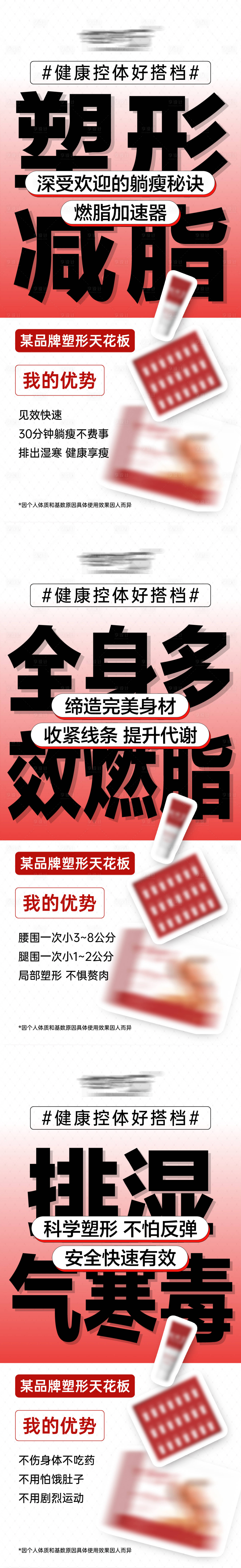 源文件下载【减肥减脂塑形产品海报】编号：48930031338303992