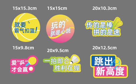 源文件下载【运动会球类运动手举牌】编号：36940031529253558
