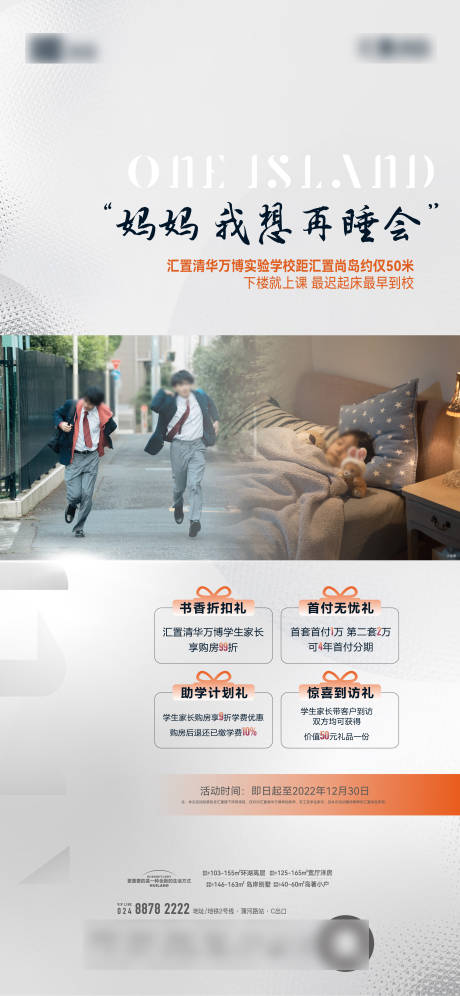 源文件下载【享设计】搜索编号：46080031321015167【地产教育配套价值点海报】