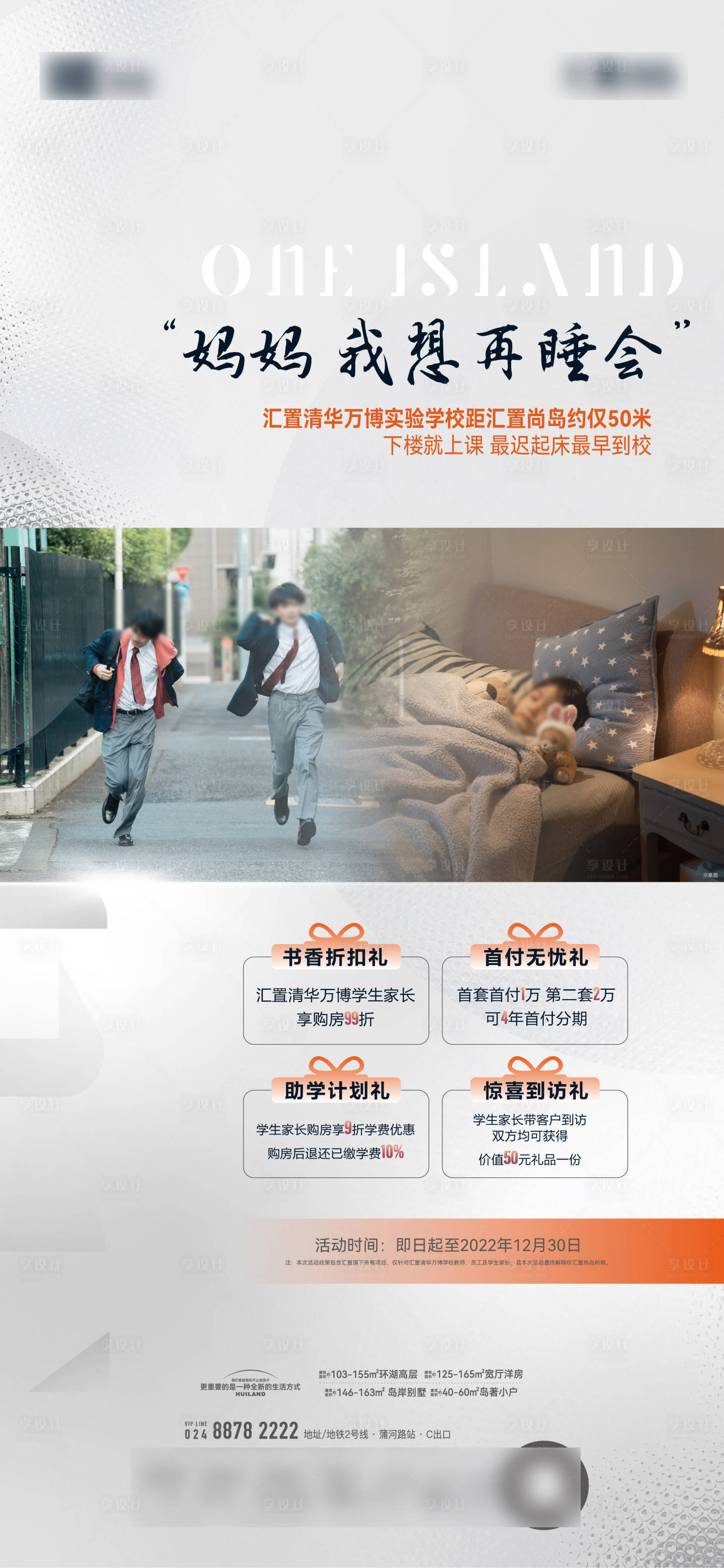 源文件下载【享设计】搜索编号：46080031321015167【地产教育配套价值点海报】