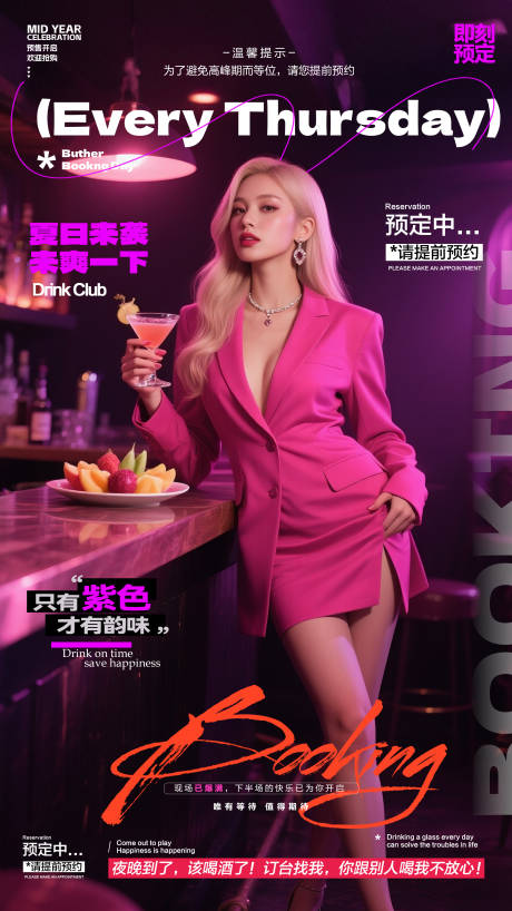 源文件下载【享设计】搜索编号：99660031363161855【酒吧预订海报】