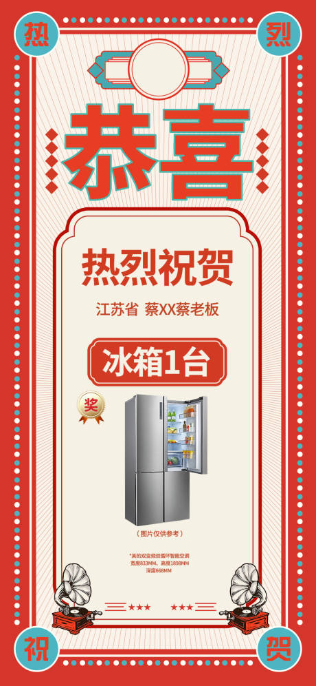 源文件下载【享设计】搜索编号：67560031098268573【恭喜热烈祝贺庆祝礼物奖品海报】