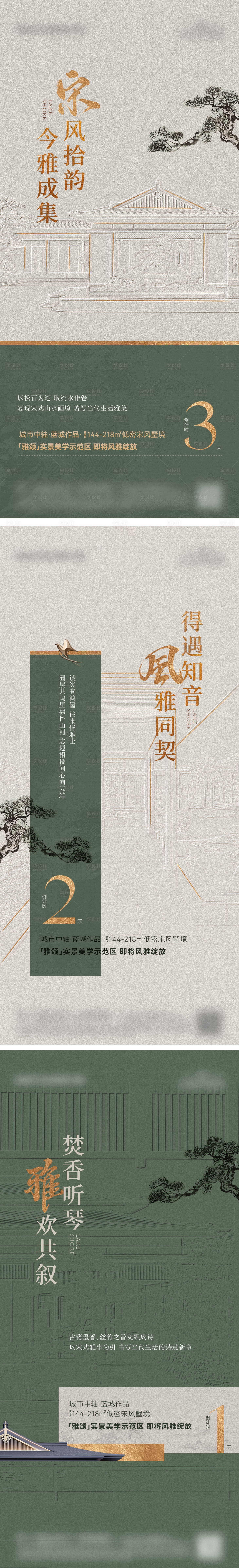 源文件下载【享设计】搜索编号：45430031669469005【地产宋风生活美学馆开放倒计时】