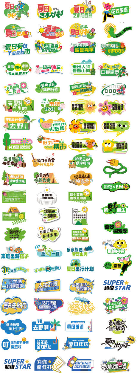 源文件下载【享设计】搜索编号：22420031580875301【夏日集市异形手举牌】