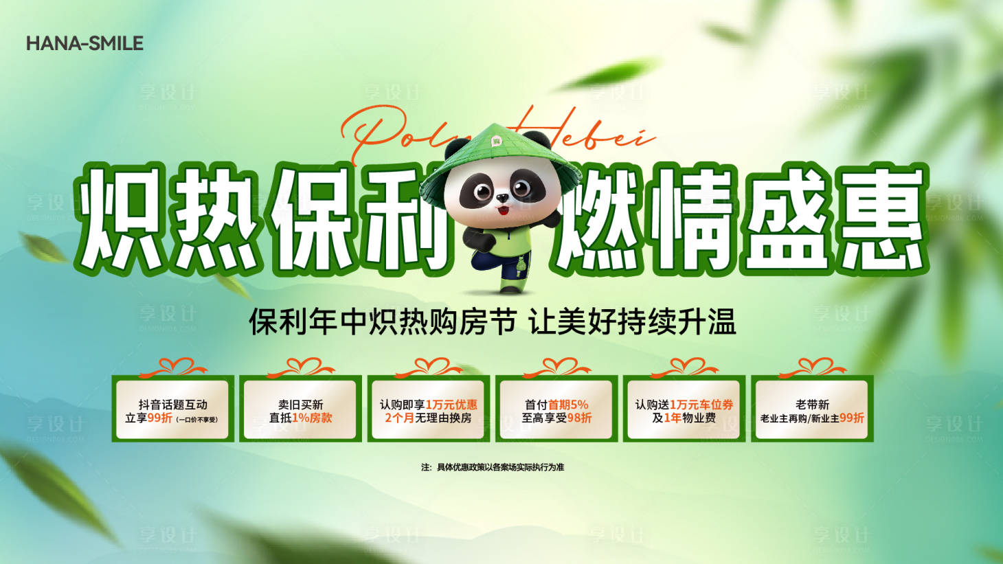 源文件下載【享設計】搜索編號：75410031194535755【端午購房節促銷背景板】