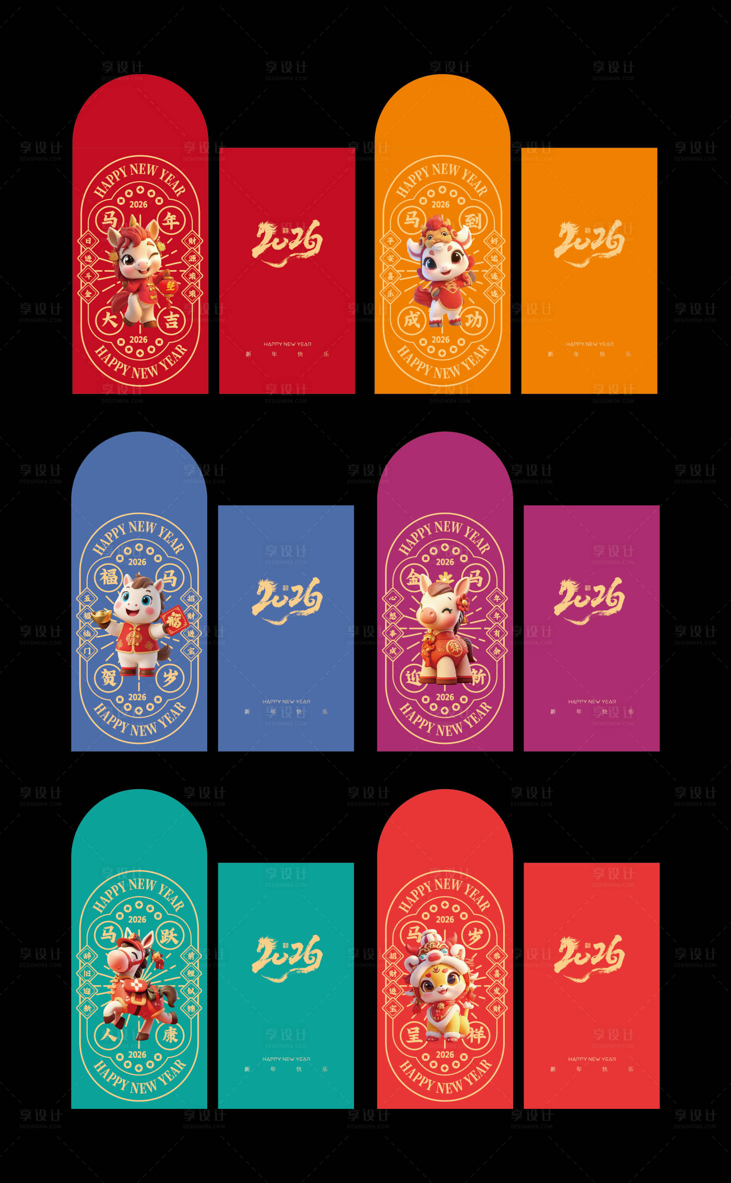 源文件下載【享設計】搜索編號：10350031627663185【2026新年紅包】