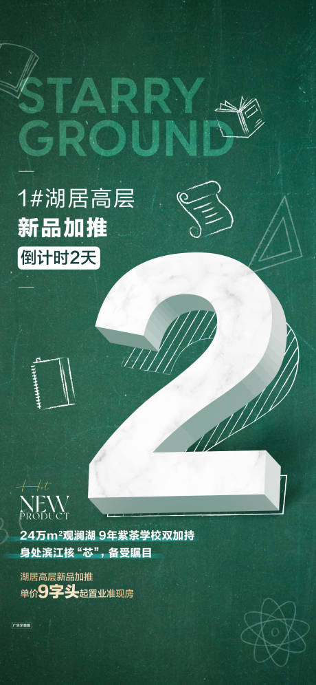 源文件下载【地产加推倒计时系列稿】编号：30100031247406172