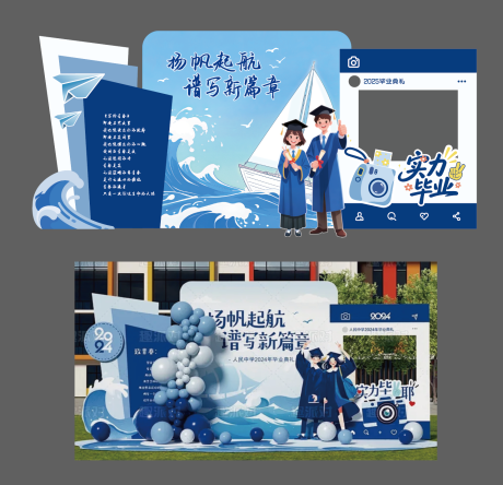 源文件下載【揚帆起航畢業美陳】編號：54640031504373878