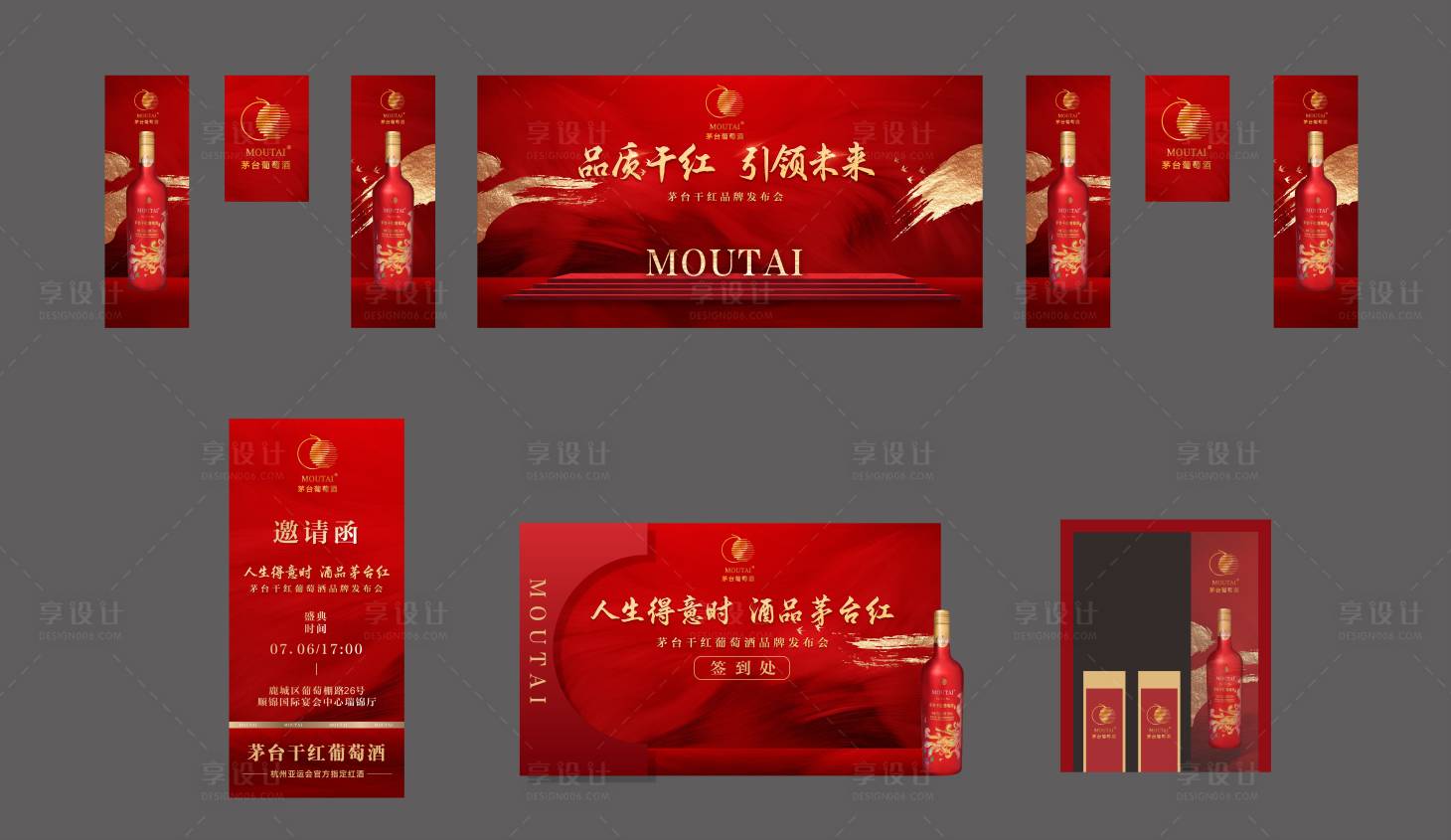 源文件下载【享设计】搜索编号：49690031236314648【红金色大气葡萄酒发布会背景】