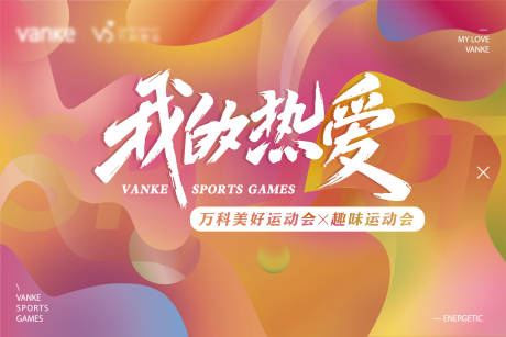 趣味活动背景