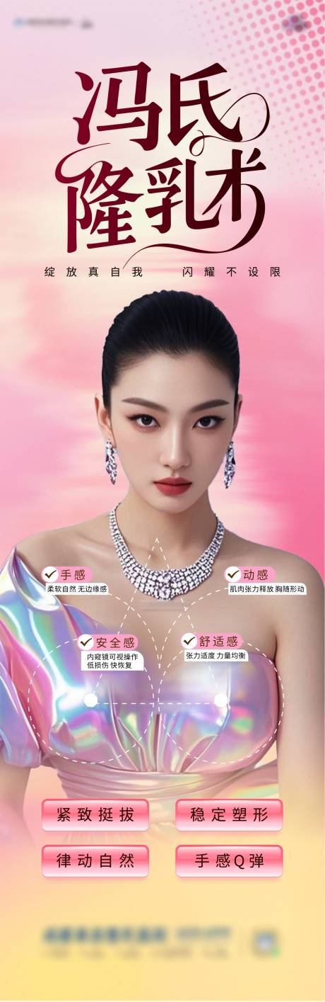 医美丰胸提升海报