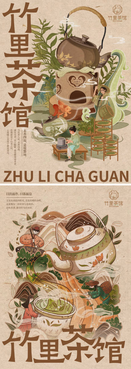 源文件下載【茶館插畫海報】編號：69760031605402702