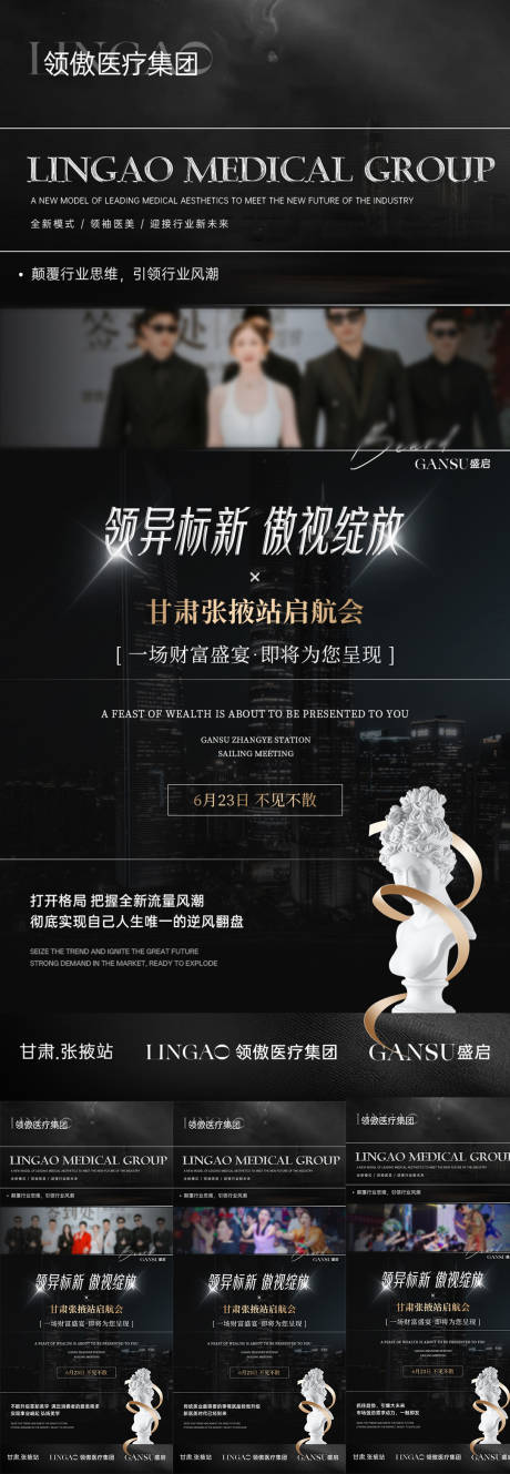 源文件下載【享設計】搜索編號：74660031105428630【醫美沙龍會招商造勢推廣圖】