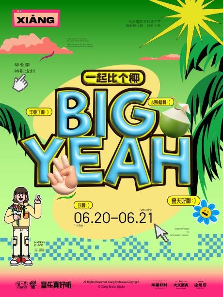 源文件下載【享設計】搜索編號：74980031637703229【畢業季活動海報】
