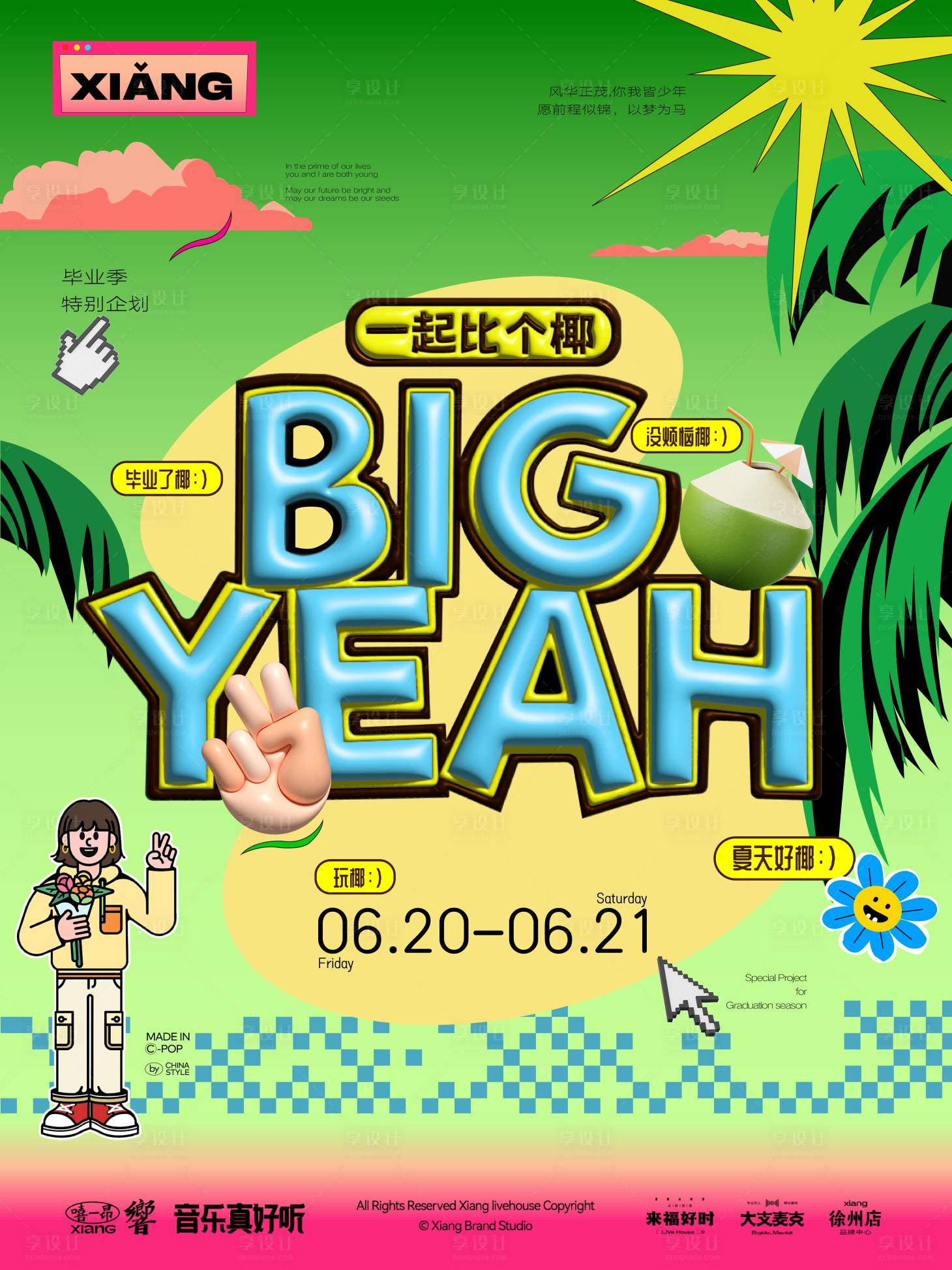 源文件下載【享設計】搜索編號：74980031637703229【畢業季活動海報】