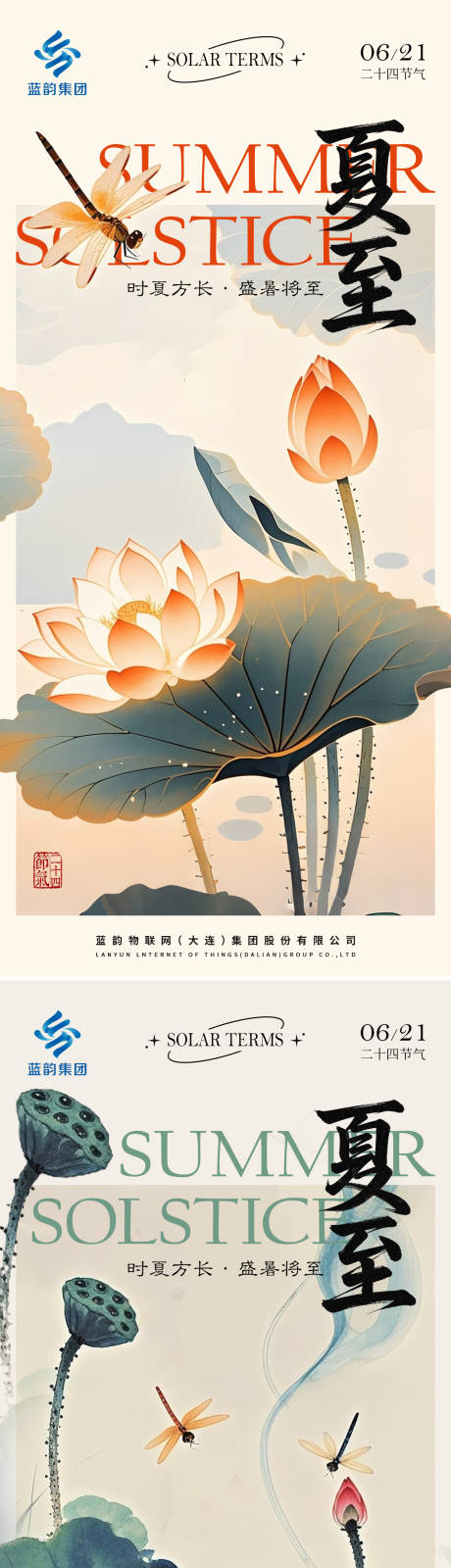 源文件下载【夏至二十四节气海报】编号：21020031126046519