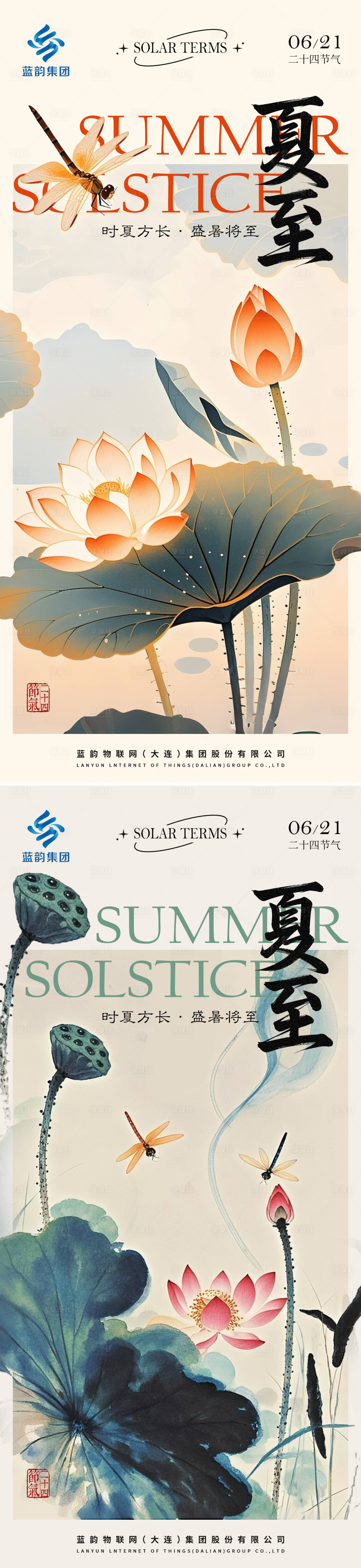 源文件下载【享设计】搜索编号：21020031126046519【夏至二十四节气海报】