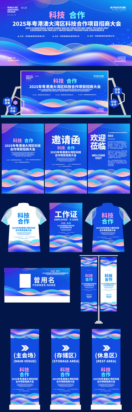 源文件下载【科技合作招商大会物料】编号：24670031504826030