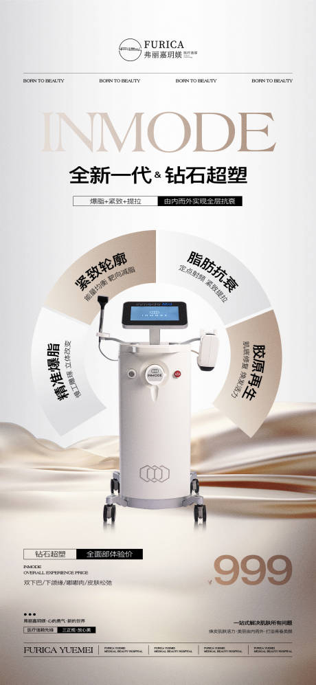 源文件下載【享設計】搜索編號：35400031603966005【醫美儀器鉆石超塑促銷活動海報】