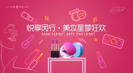 源文件下載【美妝海報】編號：40940031634146846