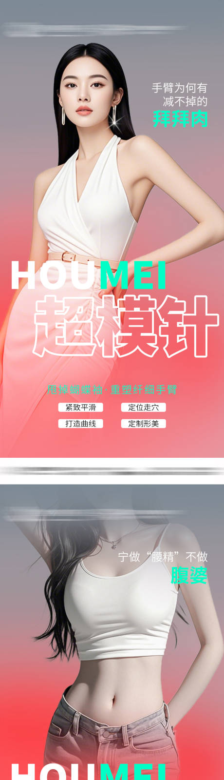 超模针系列海报