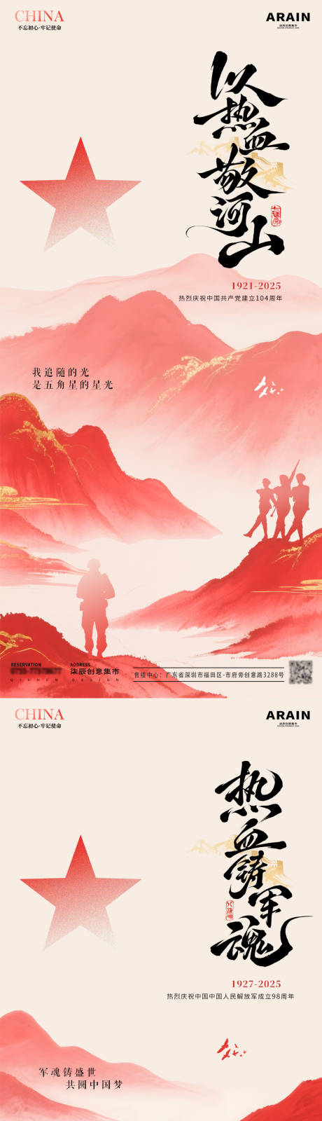 源文件下载【建党节建军节山水五角星海报】编号：74480031378345937