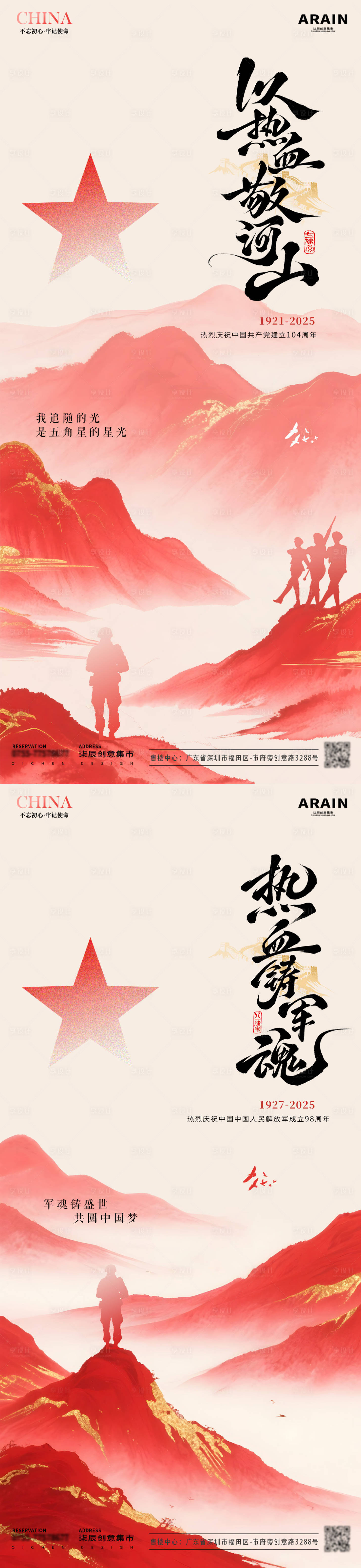 源文件下載【享設計】搜索編號：74480031378345937【建黨節建軍節山水五角星海報】