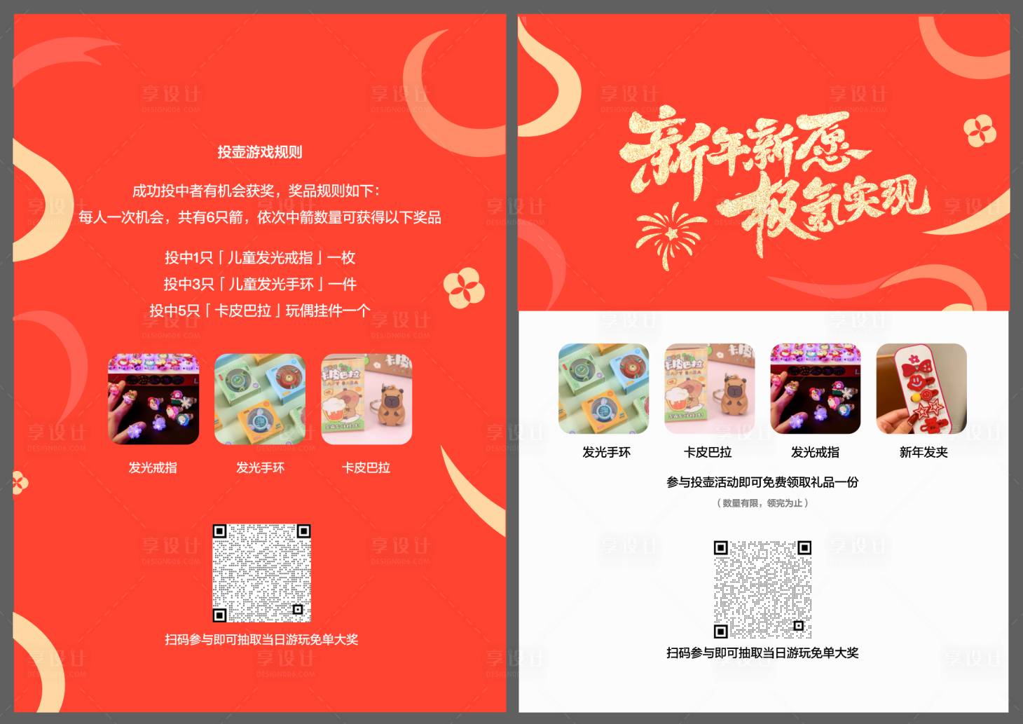 源文件下载【享设计】搜索编号：70510031195995101【新年投壶规则DM宣传单】