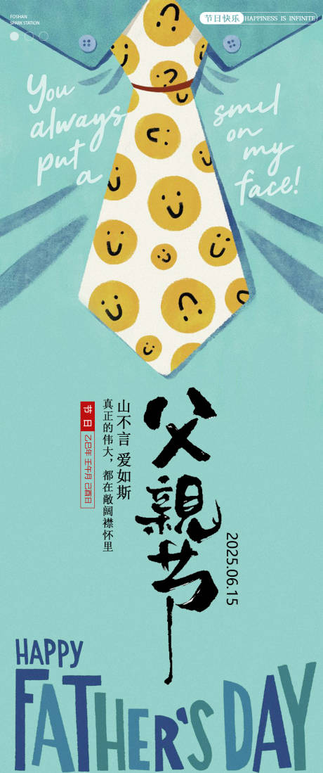 源文件下載【享設計】搜索編號：78910031252307831【父親節節日宣傳海報】