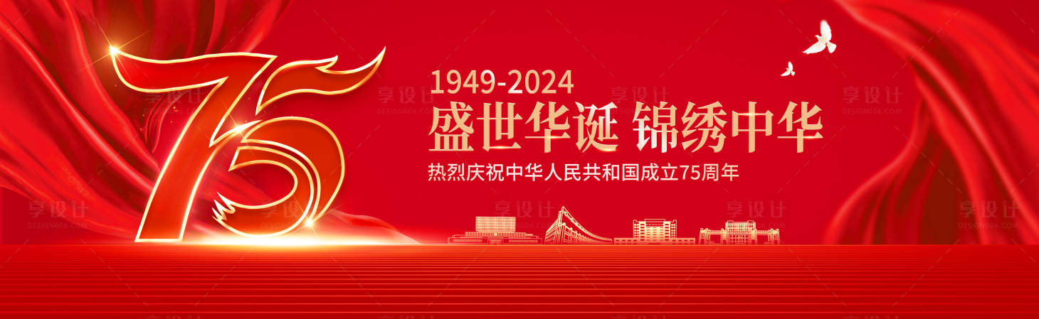 源文件下載【享設(shè)計(jì)】搜索編號(hào)：72810031190001046【國(guó)慶節(jié) 】