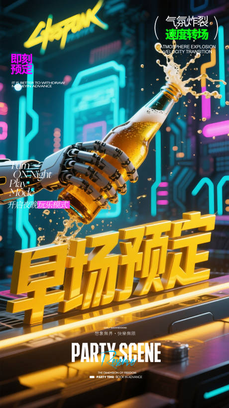 源文件下载【酒吧预订海报】编号：57700031171176503