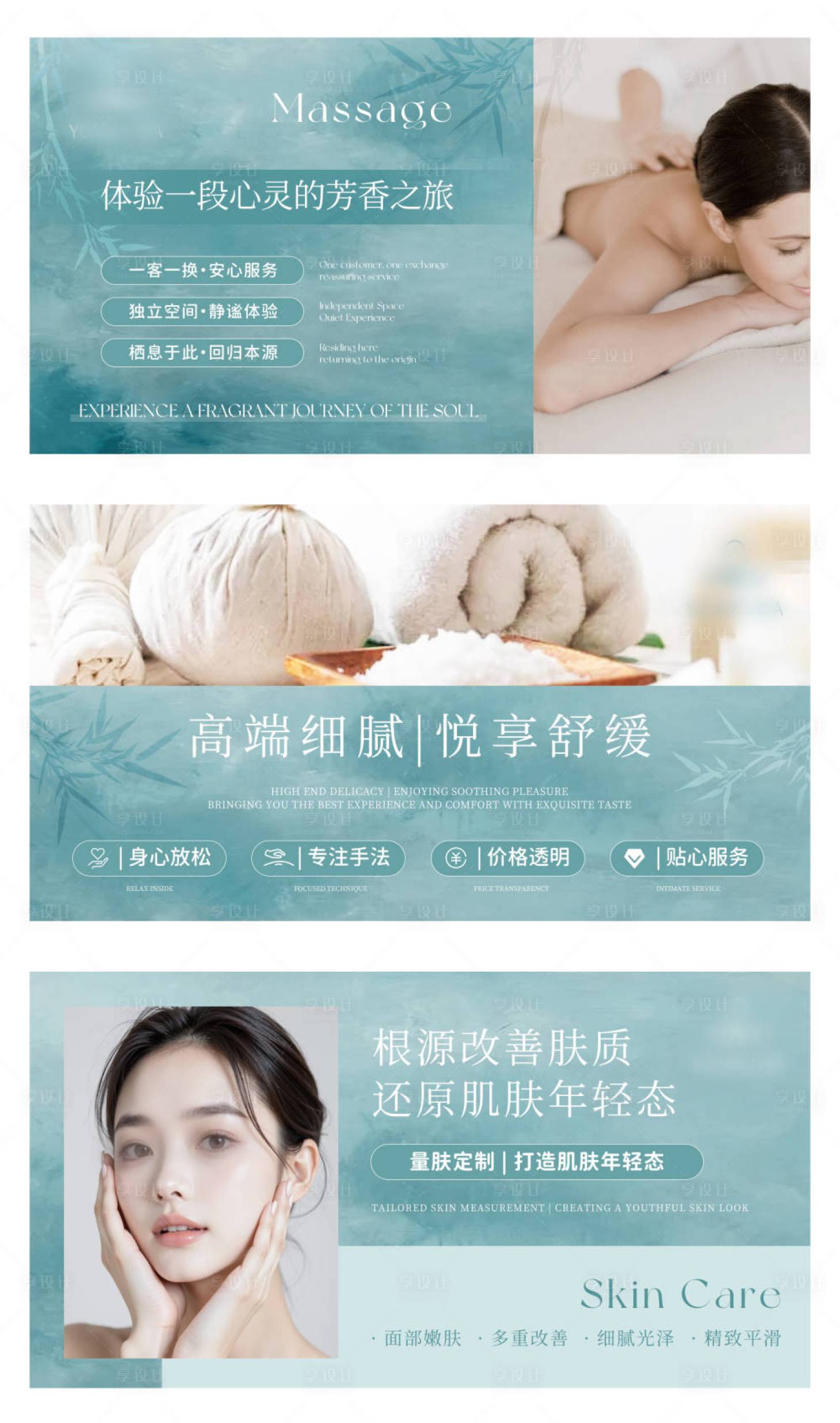 源文件下载【享设计】搜索编号：29620031470311406【养生按摩推拿中式spa足浴轮播ban】