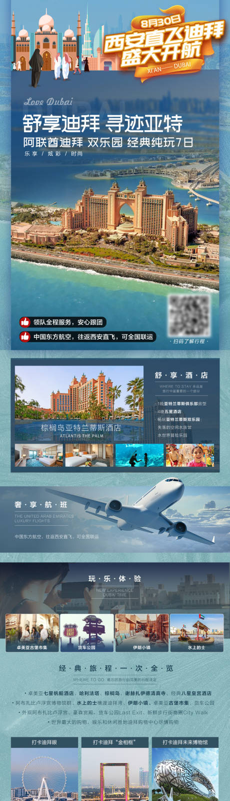 源文件下载【迪拜详情页】编号：40520031612689197