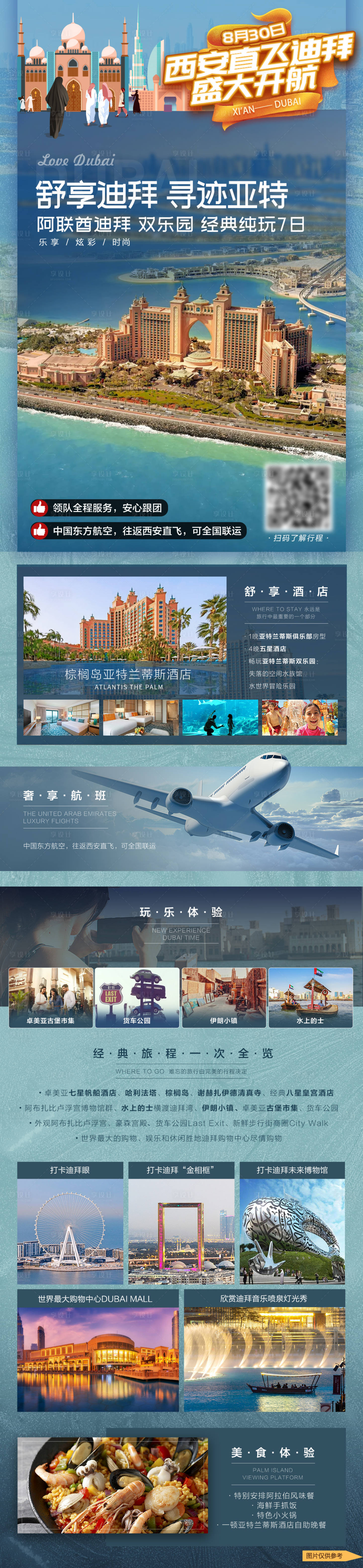 源文件下载【迪拜详情页】编号：40520031612689197
