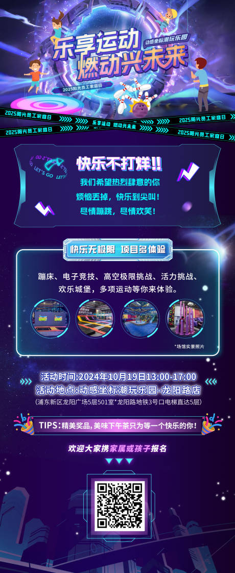 源文件下载【电玩城乐享运动缤纷海报】编号：69180031153539496