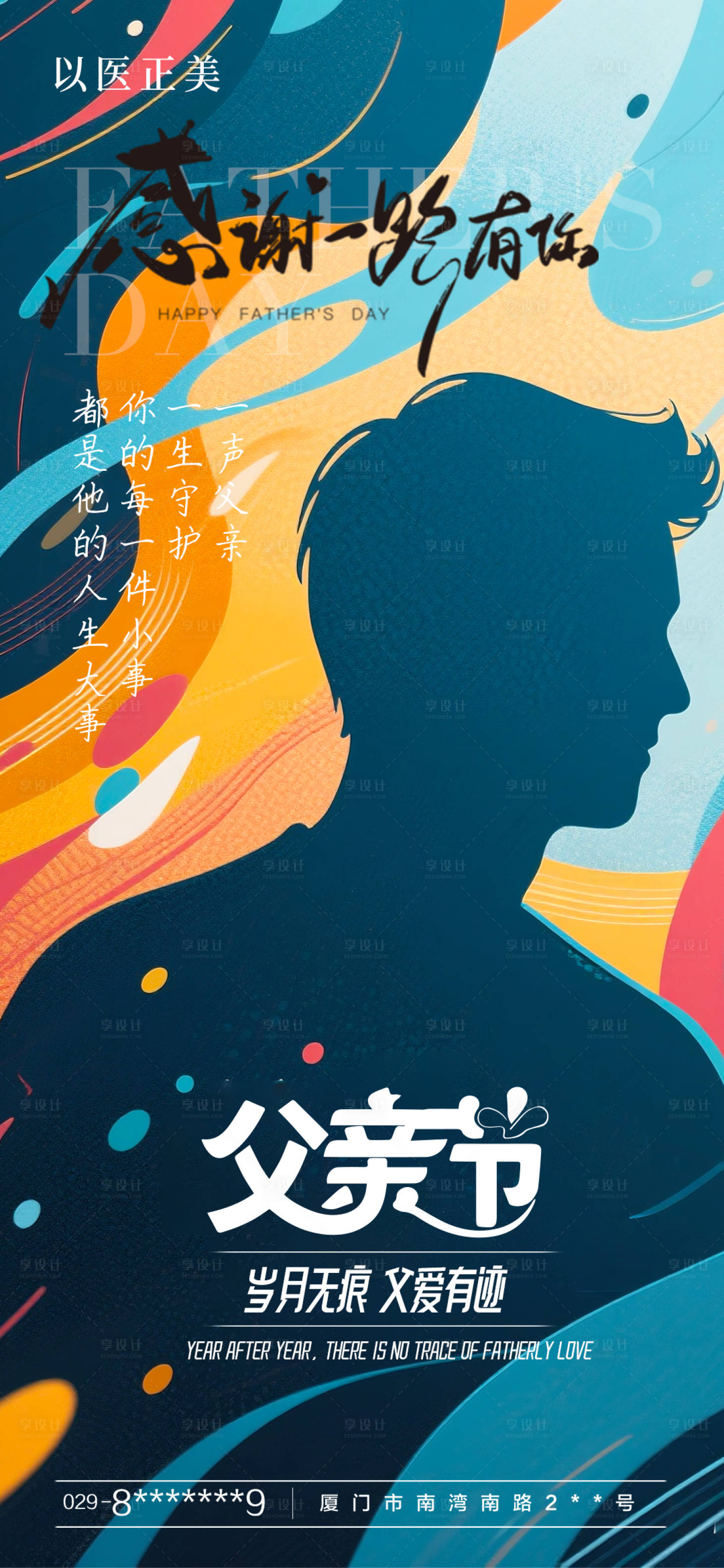 源文件下载【享设计】搜索编号：94060031312586728【父亲节节日海报】