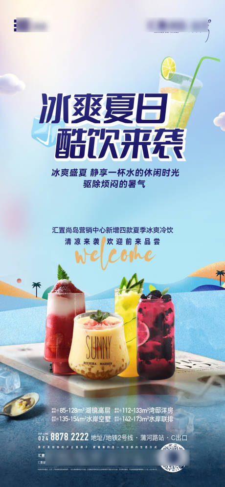源文件下载【饮品海报】编号：35010031559687090