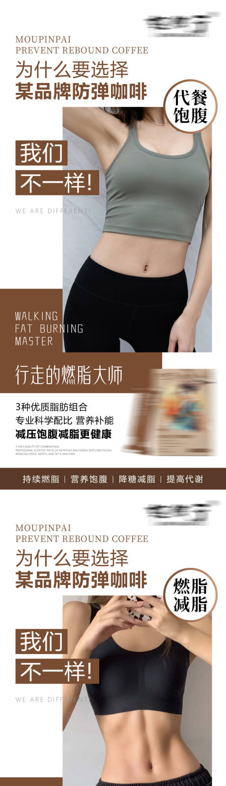 源文件下载【减脂防弹咖啡产品系列海报】编号：63890031349068194