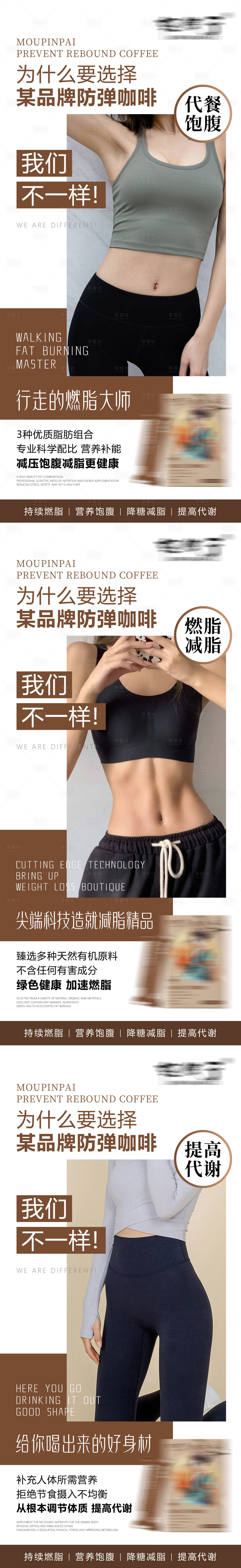 源文件下載【享設計】搜索編號：63890031349068194【減脂防彈咖啡產品系列海報】