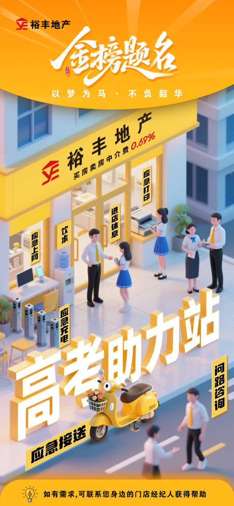 源文件下载【享设计】搜索编号：39750031354469689【高考加油海报】