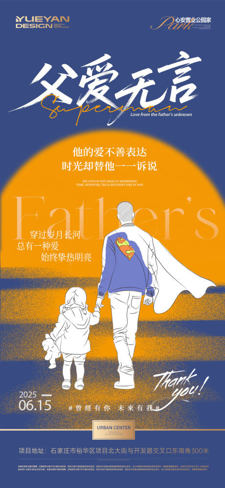 源文件下载【父亲节海报】编号：90740031243784223