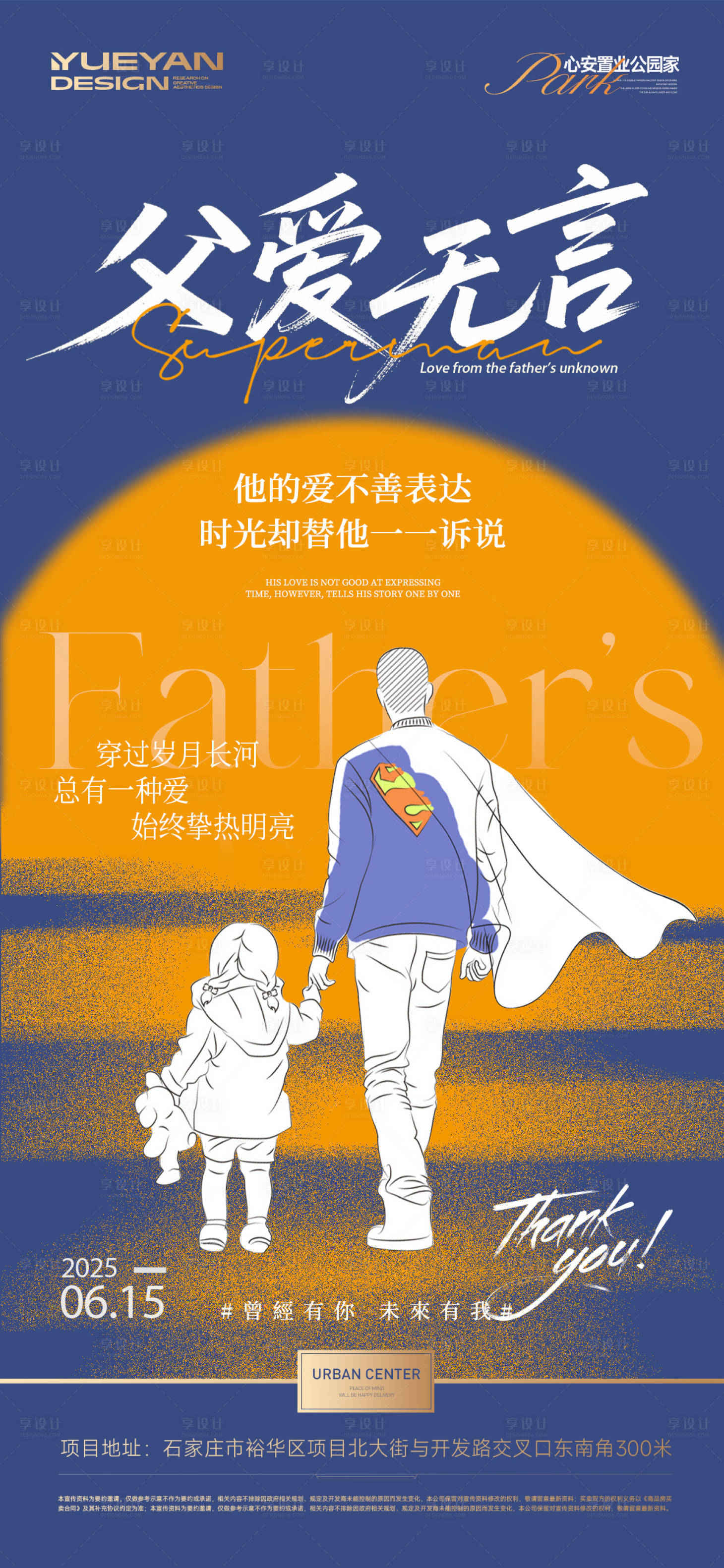 源文件下載【享設(shè)計】搜索編號：90740031243784223【父親節(jié)海報】