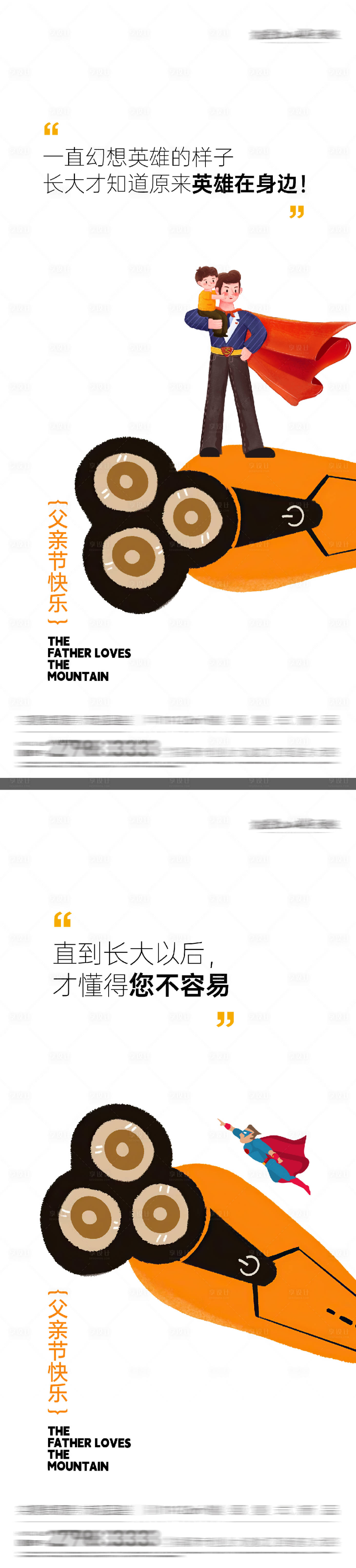 源文件下载【享设计】搜索编号：94080031197275942【父亲节插画海报】