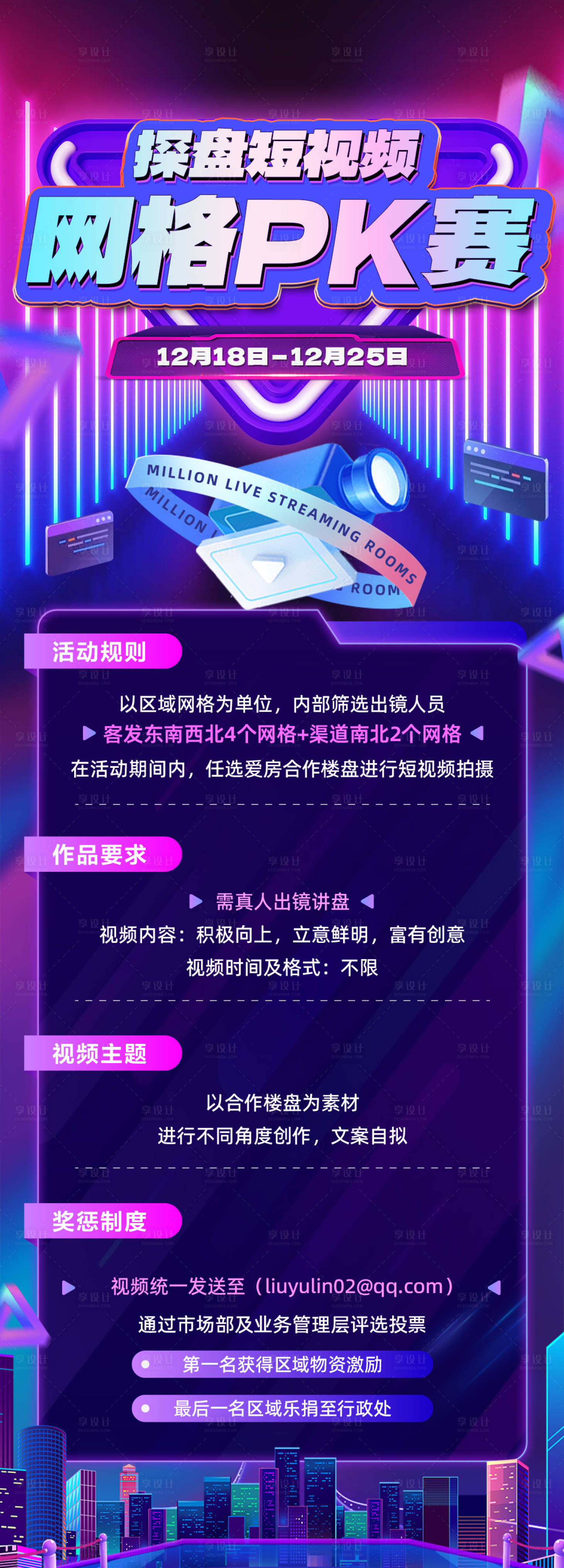 源文件下載【享設計】搜索編號：68980031449533215【探盤視頻PK賽海報長圖】