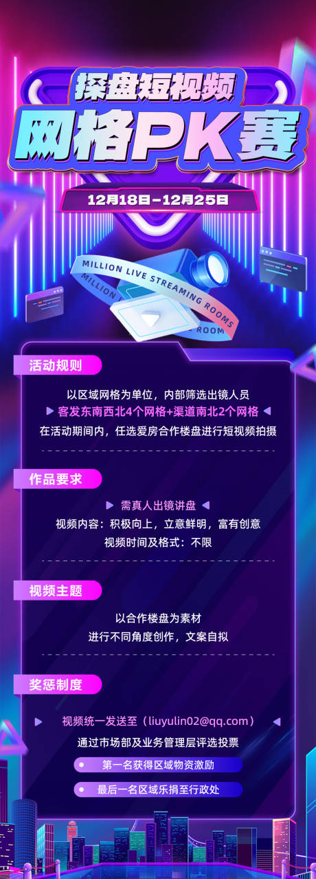 探盘视频PK赛海报长图
