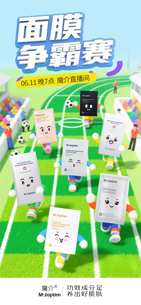 源文件下载【足球面膜创意海报】编号：71590031327928328