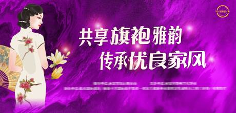 源文件下载【旗袍活动主题海报紫色大屏幕】编号：40920031362004991