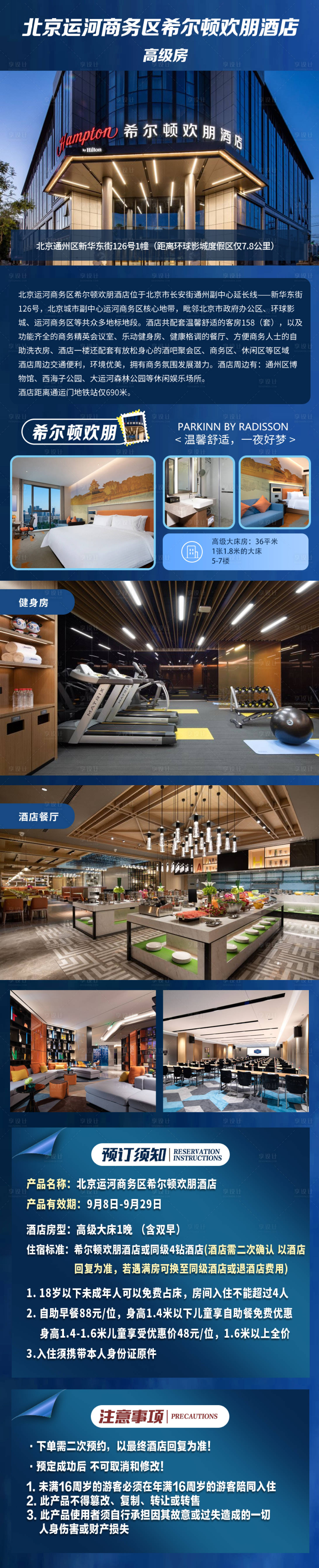 源文件下载【享设计】搜索编号：97970031614878964【环球酒店详情页】