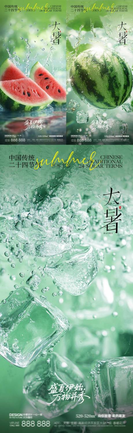 源文件下载【大暑节气系列海报】编号：56540031196283783